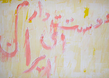 پیوند ملی برای نجات ایران